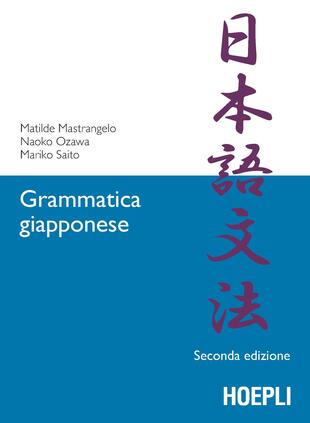 copertina Grammatica giapponese