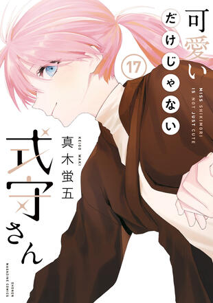 copertina Shikimori's not just a cutie. Vol. 17