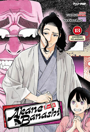 copertina Akane-Banashi. Vol. 13