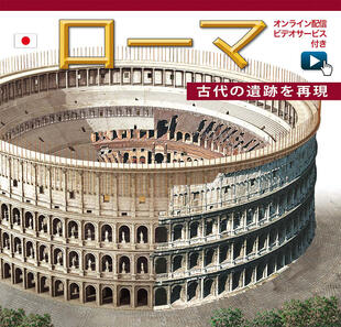 copertina Roma ricostruita. Ediz. giapponese. Con video online