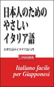 Italiano facile. In giapponese