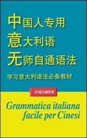 Grammatica italiana facile. In cinese