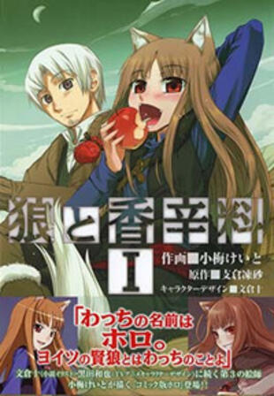 copertina Spice and Wolf. Double edition. Vol. 1