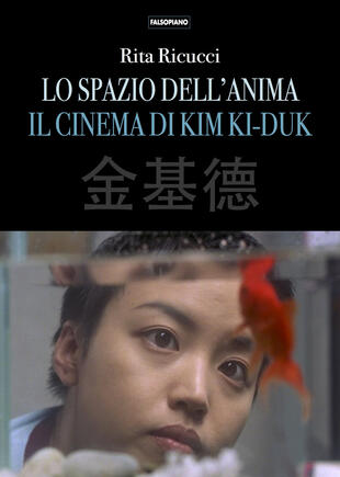 copertina Lo spazio dell'anima. Il cinema di Kim Ki-duk