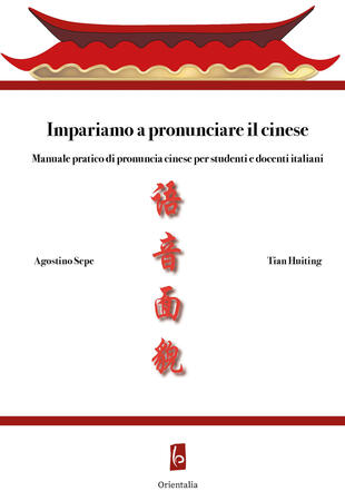 copertina Impariamo a pronunciare il cinese. Manuale pratico di pronuncia cinese per studenti e docenti italiani