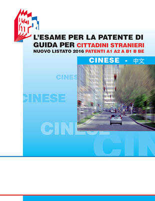 copertina L' esame per la patente di guida per cittadini stranieri. Nuovo listato 2016 patenti A1 A2 e B1 B BE
